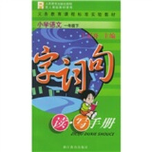 小学语文字词句读写手册（1年级下）R
