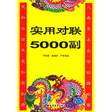 实用对联5000副