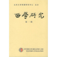西学研究（第1辑）