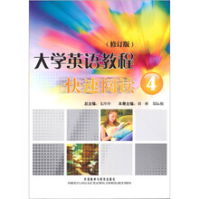 大学英语教程快速阅读4