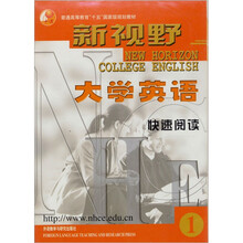 普通高等教育十五国家级规划教材:新视野大学英语快速阅读(第1册)(附光盘)