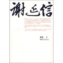 谢延信