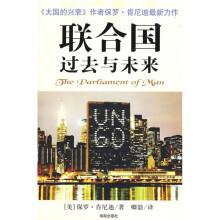 联合国过去与未来