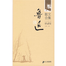 鲁迅散文合集