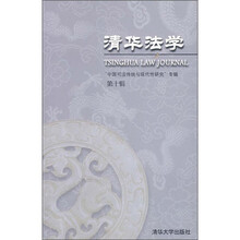 清华法学“中国司法传统与现代性研究”专辑(第10辑)