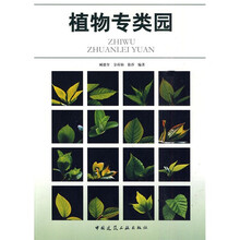 植物专类园