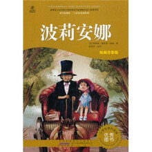 语文新课标·小学生阅读经典：：波莉安娜（注音彩绘版）