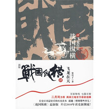 战国纵横4:飞龙在天