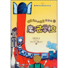 铅笔头和小铁皮历险记02：魔法学校