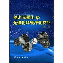 纳米光催化及光催化环境净化材料
