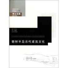 朝鲜半岛古代建筑文化