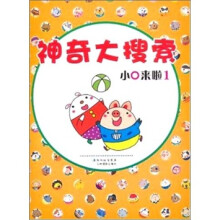 神奇大搜索（小0来啦1）