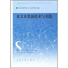 水文水资源技术与实践