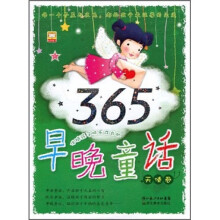 伴随孩子快乐成长的早晚童话(天使卷)