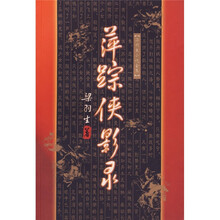 萍踪侠影录