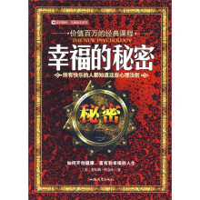 秘密三部曲:幸福的秘密