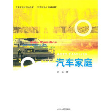 汽车家庭