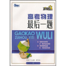 高考物理最后一题