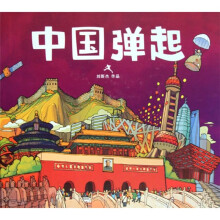 中国弹起