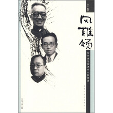 风雅颂：百年来百位老学人珍闻录