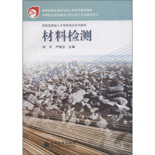 材料检测