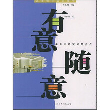 艺术设计要点指导：有意随意