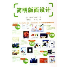 简明版面设计