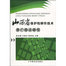 山西省保护性耕作技术推广模式研究