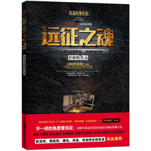 远征之魂