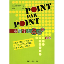 法语语法点点通初级