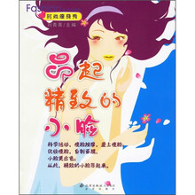 时尚瘦身秀:昂起精致的小脸