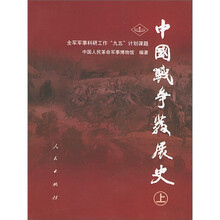 中国战争发展史(套装上下册)