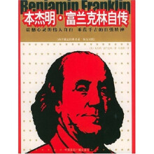 本杰明·富兰克林自传（英汉对照）