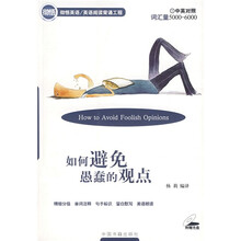 英语阅读背诵工程:如何避免愚蠢的观点(中英对照)(附光盘1张)