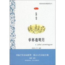 饮酒·品茗：举杯邀明月（图文本）