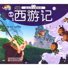 有声西游记:盘丝洞斗蜘蛛精(MPR读物)