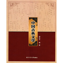 中国古典文学