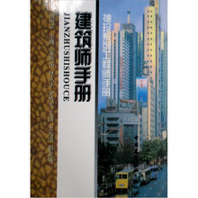 建筑师手册