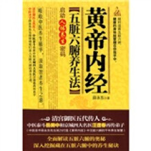 黄帝内经五脏六腑养生法