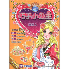 巧手系列精品手工·巧手小公主：睡美人（附可爱丝带1根）