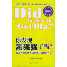 你发现黑猩猩了吗:在工作和生活中识别潜在机会的方法