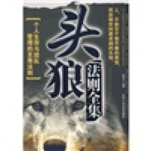 头狼法则全集