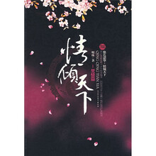 情倾天下：焚情篇（第1卷）