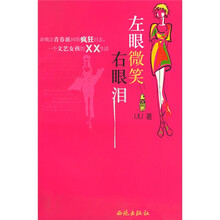 左眼微笑右眼泪