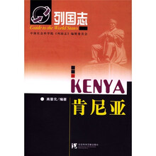 列国志·肯尼亚
