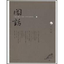 闲话文丛6:风月无边