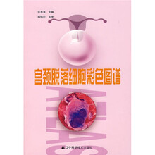 宫颈脱落细胞彩色图谱