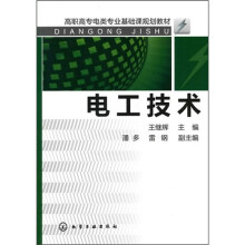电工技术