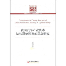 我国汽车产业资本结构影响因素的动态研究