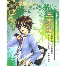 三字经（小学版）